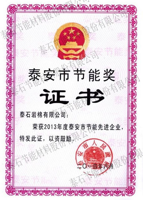 泰安市節(jié)能證書(shū)da.jpg